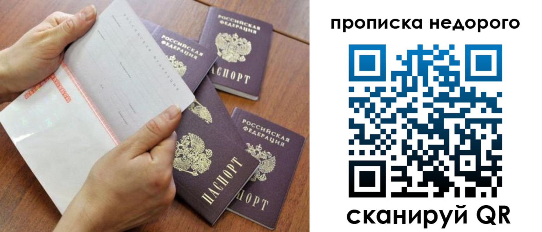 прописка для работы в Чите