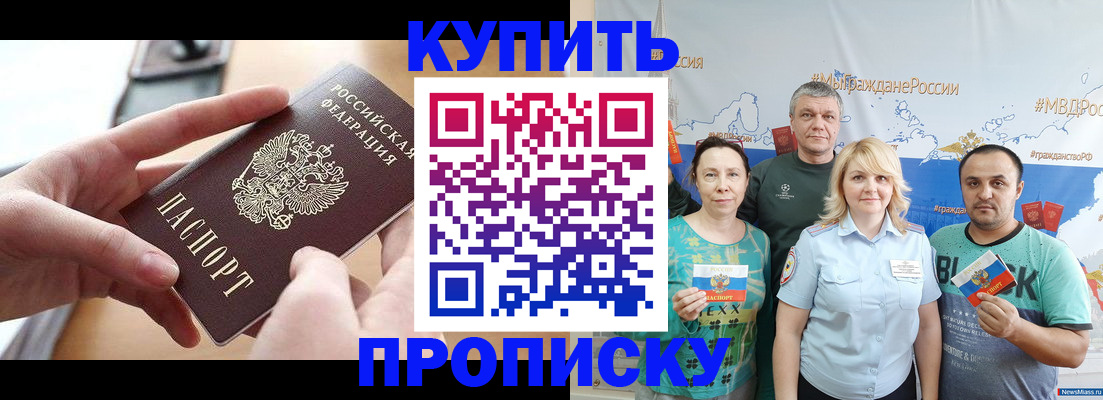 временная регистрация в квартире в Чите