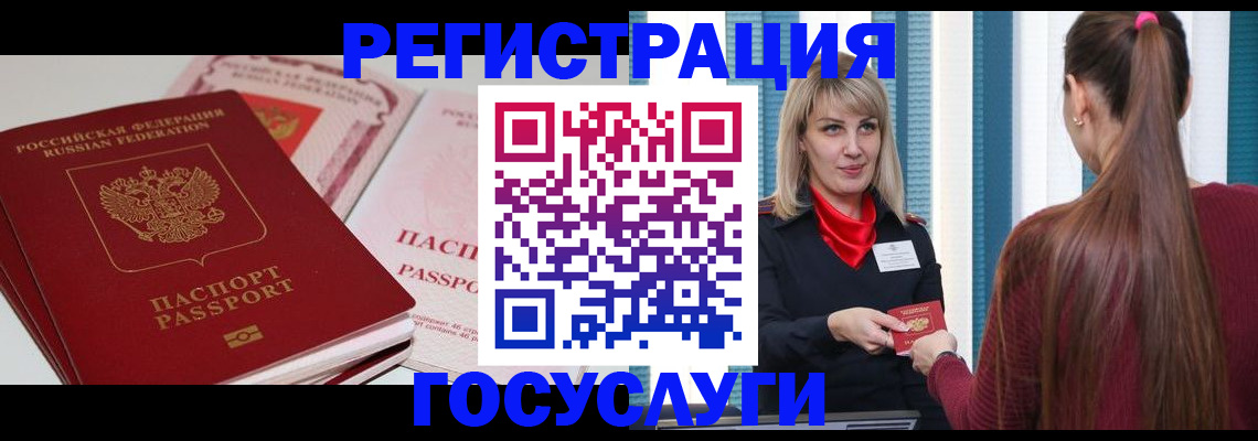 прописка 2025 в Чите