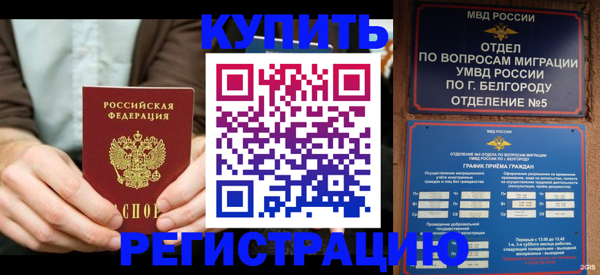 прописка 2025 в Чите
