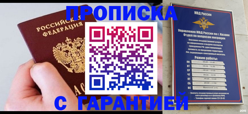 прописка 2025 в Чите