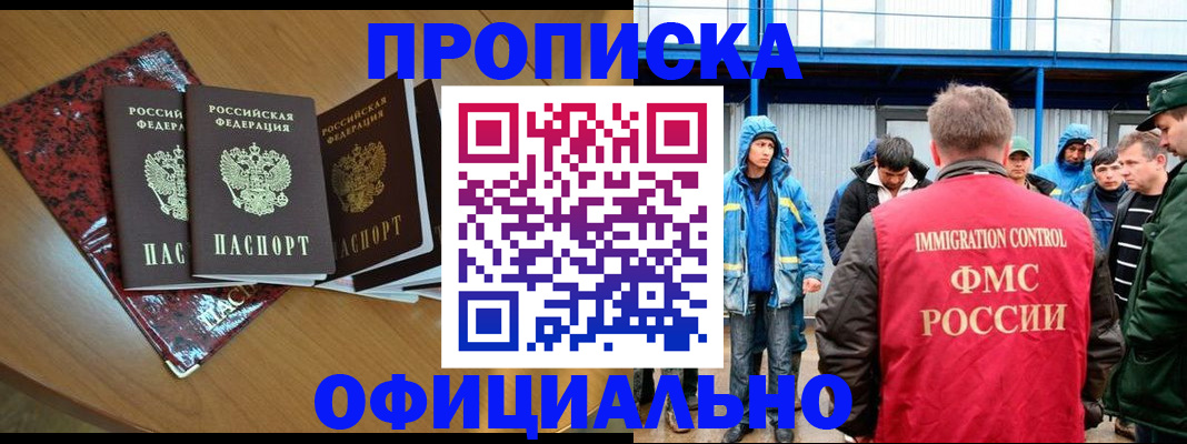 временная регистрация для всех в Чите