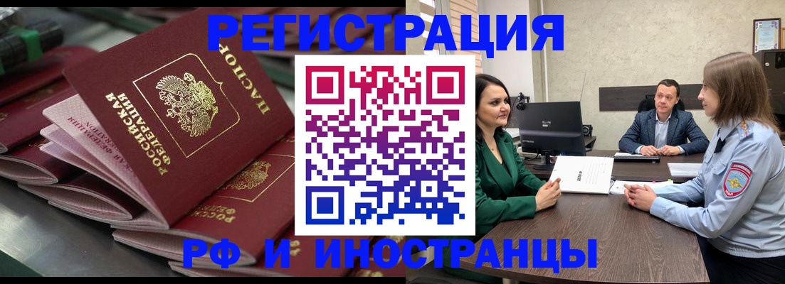 прописка для кредита в Чите